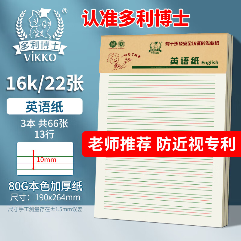 ʿ3 16K22Ӣֽ10mm*13˫ɫӢҵֽСѧӢﵥʼ䱾дֽӺ󱾡 9.5Ԫ