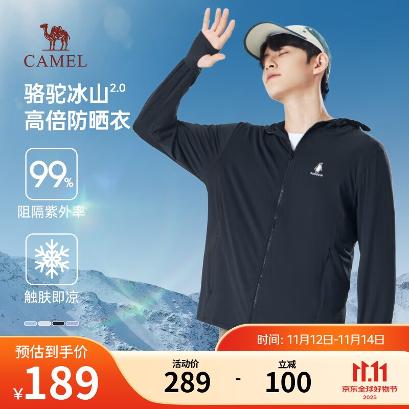 骆驼冰山防晒衣2.0男士UPF100+原纱冰感速干弹力皮肤衣夏季M14BA03090
