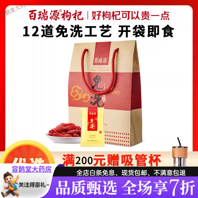 百瑞源枸杞 特級寧夏正宗免洗大粒茍紀(jì)紅黑構(gòu)紀(jì)中寧構(gòu)杞茶男腎