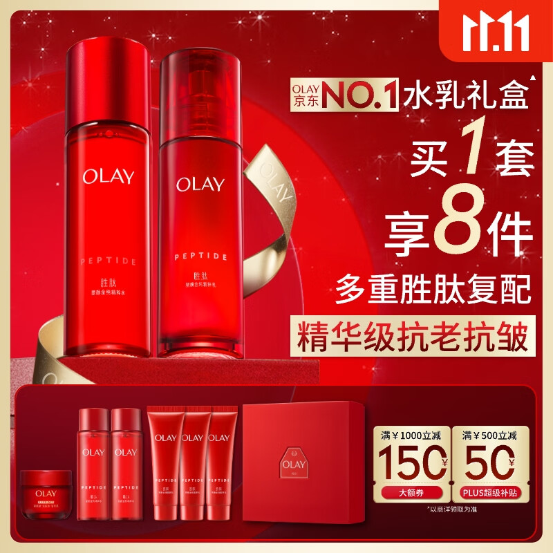 玉兰油(OLAY)大红瓶水乳液保湿抗皱紧致抗衰老化妆品护肤品套装礼盒生日礼物女