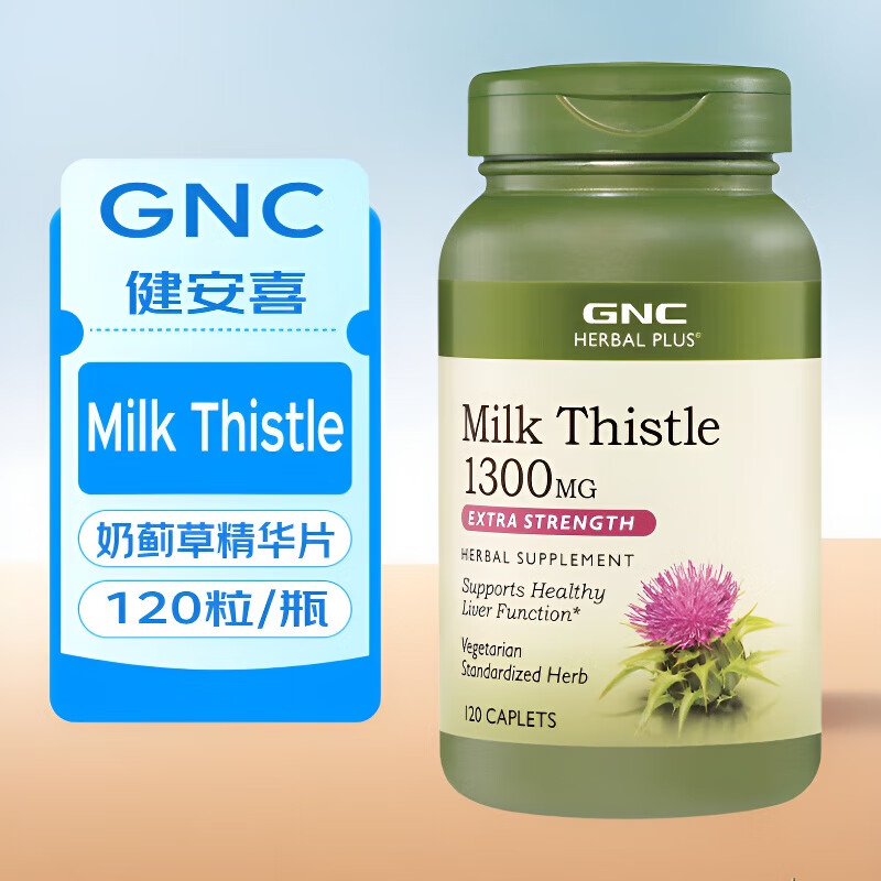 GNC HERBAL PLUS草本水飞蓟奶蓟草Milk Thistle高含量水飞蓟素解酒熬夜120片 GNC Milk Thistle120片*1瓶