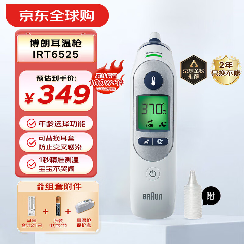 博朗（braun）耳温枪IRT6525 德国品牌精准儿童耳温计电子体温计6520升级款
