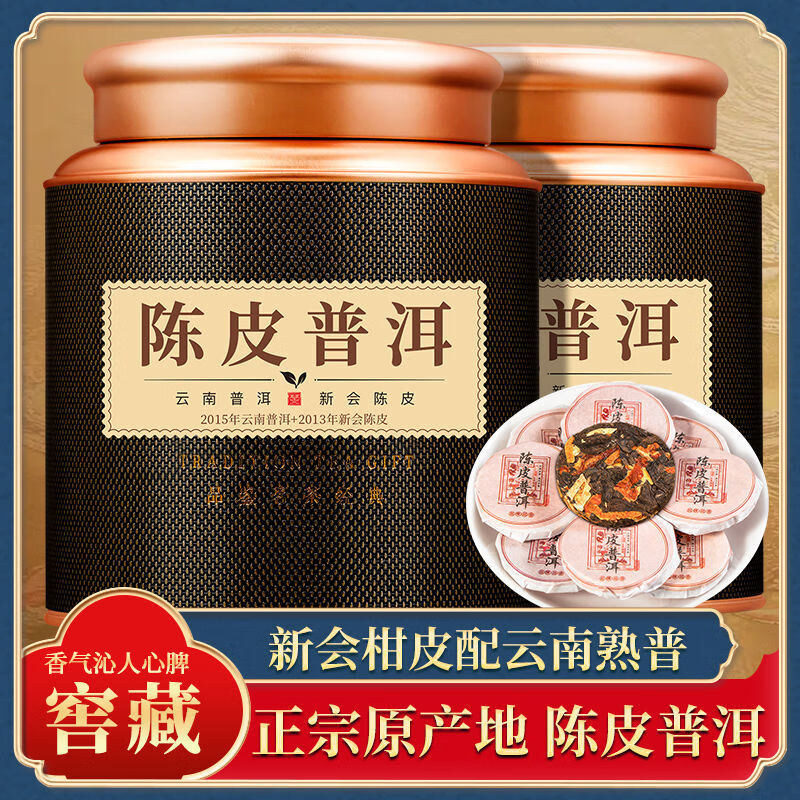 三隱陳皮普洱十年新會陳皮八年普洱熟茶勐海古樹小茶餅罐裝500g 500g 經(jīng)久耐泡陳皮普洱罐裝