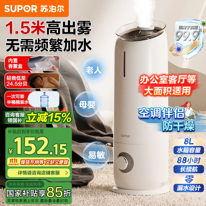 苏泊尔（SUPOR）【可香薰加湿】加湿器卧室婴儿轻音落地式大容量大雾量除菌香薰办公桌面空气净化空调加湿EHLW-20A