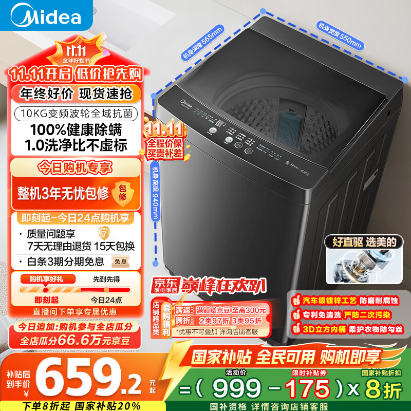 美的（Midea）波轮洗衣机全自动家用 MB100V36DT 10公斤  直驱变频 健康除螨 全域抗菌 一级能效 以旧换新