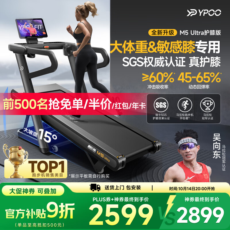 易跑YPOO马拉松跑步机家庭用爬坡度高端健身房折叠护膝静音智能器材M5 马拉松Ultra护膝版/大体重&敏感膝专用