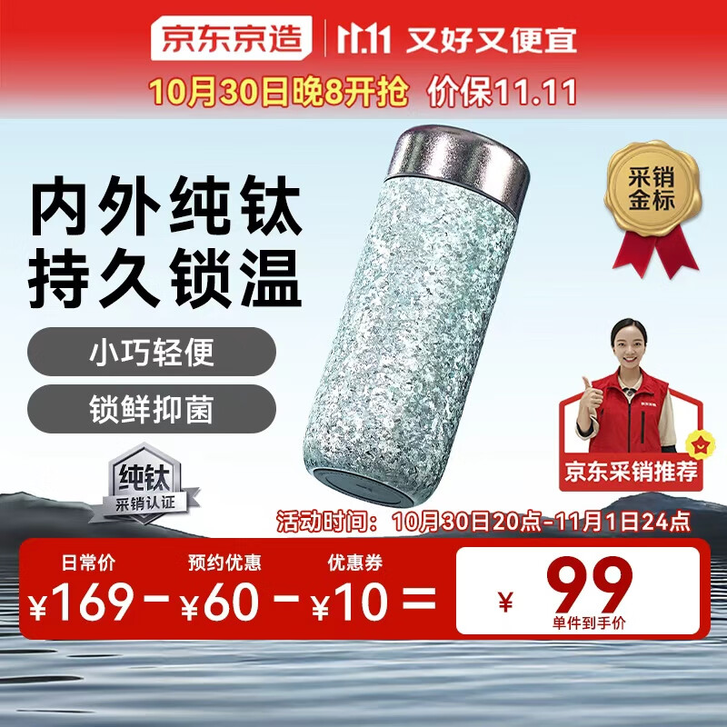 京东京造钛健康保温杯 口袋杯【内外纯钛】男女高端礼品水杯子 蓝色 270ml