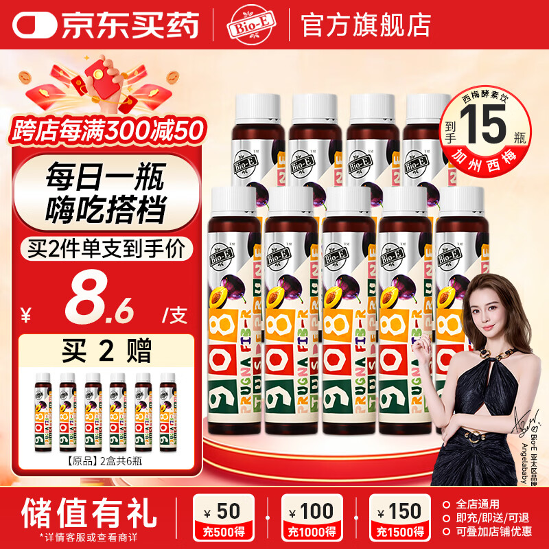 Bio-E908西梅汁果蔬酵素饮 bioe含血橙左旋肉碱西梅饮 多重果蔬精粹 【3盒周期装】50ml*9瓶