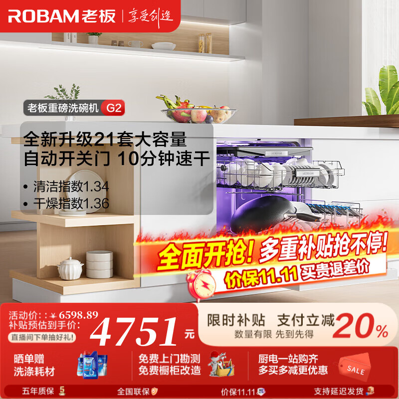 老板（Robam）【21天智能投洗】盐系G2洗碗机 21套+3嵌入式洗碗机国家补贴自动开关门不锈钢喷淋臂独立紫外消毒 【新品】21套全钢舱盐系G2 自动开关门自动投放