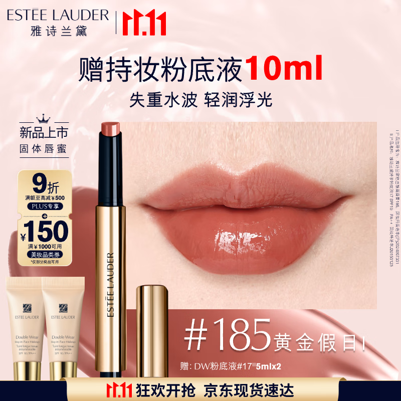 雅诗兰黛绝色镜面唇膏185#黄金假日色暖皮口红礼盒化妆品七夕情人节礼物