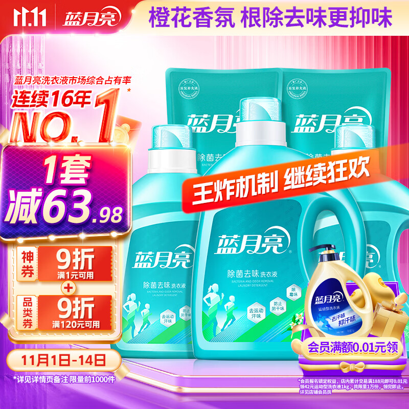 蓝月亮除菌去味洗衣液橙花香3kg瓶+2kg*2瓶+500g*2袋 去异味 儿童可用
