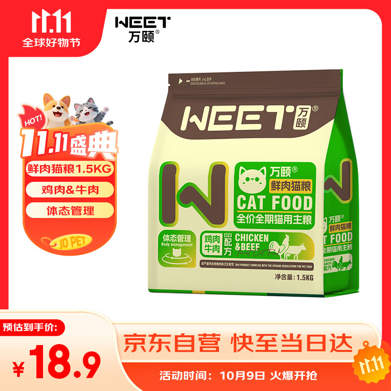 万颐猫粮鸡肉配方3斤营养均衡成猫幼猫蓝猫美短英短通用型猫干粮1.5kg