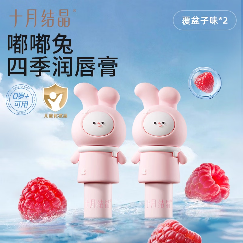 十月结晶儿童唇膏小女孩专用膏兔头滋润宝宝润唇膏秋冬婴儿润唇膏 覆盆子味润唇膏3g*2