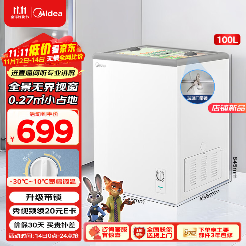 美的（Midea）100升展示柜冷藏保鲜柜家用冰柜卧式冷柜雪糕水果饮料柜酒水柜小型冰箱MS-105LGE