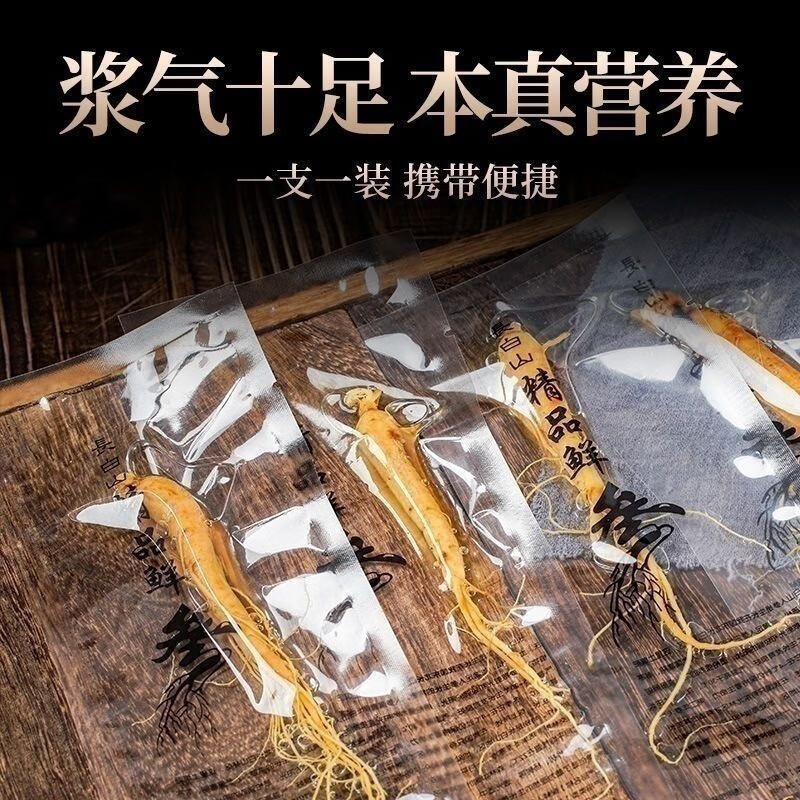 协穆长白山人参山参泡酒专用鲜人叁林下参枸杞酒园参鲜人参煲汤皂苷丰 [1支]保鲜参【8到12克1支】