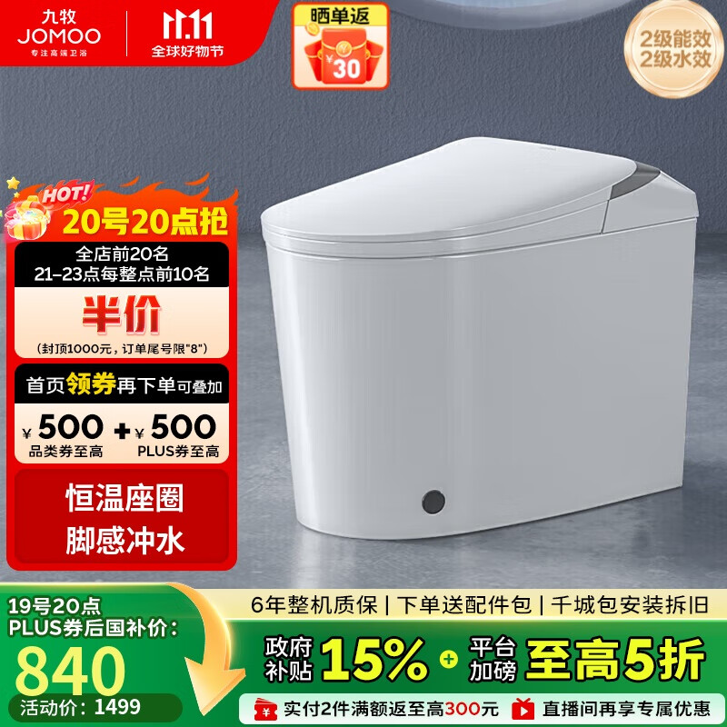 九牧（JOMOO）J11423-1-1/31K-1脚感冲水恒温座圈离座冲轻智能马桶305坑距