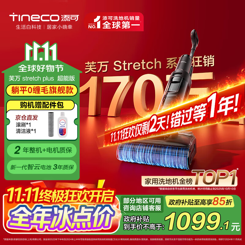 添可芙万StretchPlus超能版 【系列热销170万+台】超薄躺平洗地机吸拖一体自动清洗扫地机器人国家补贴