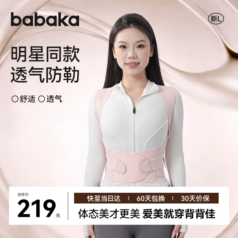 背背佳杨幂代言矫姿带新L小鹿款成人女男通用改善背部姿势背带蜜桃粉L