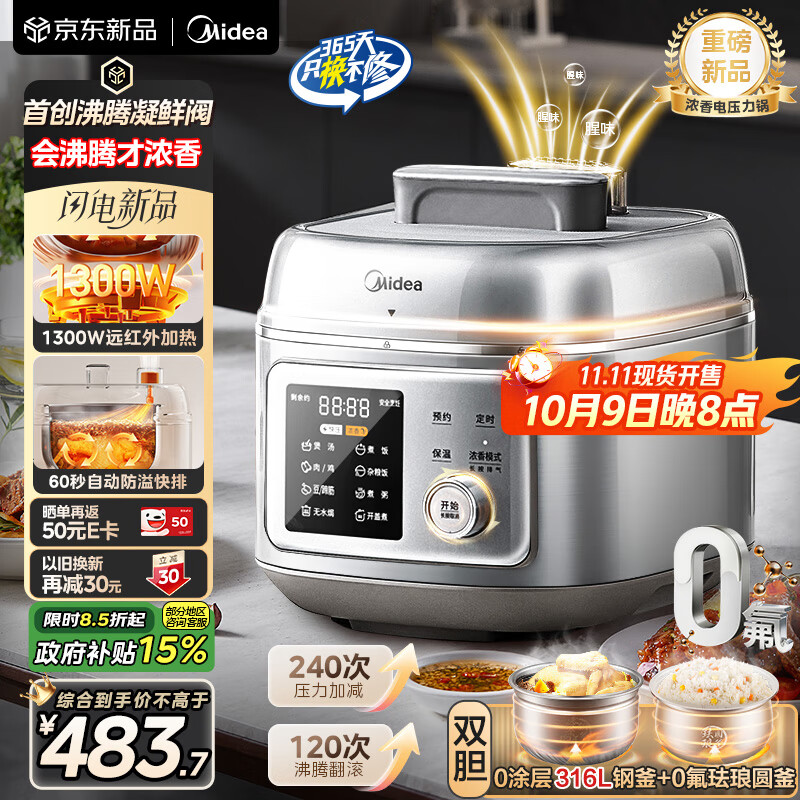 美的（Midea）【国家补贴】沸腾浓香电压力锅0氟珐琅316L钢釜0涂层5L高压锅60秒快排家用煲汤4-6人煮饭煲C5940N