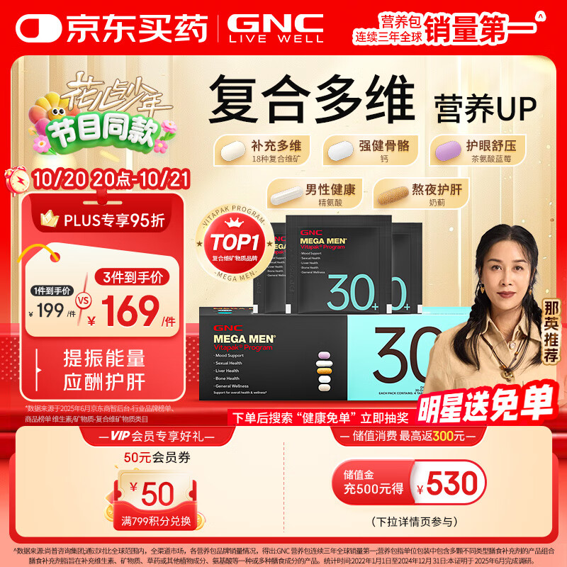 GNC健安喜男士30+营养包30袋/盒 复合维生素矿物质熬夜护肝 花少同款