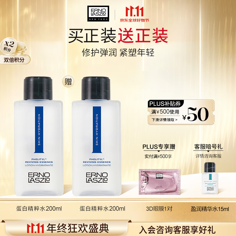 奥伦纳素（Erno Laszlo） 蛋白水pro200ml爽肤水滋润修护护肤精华水送女友礼物