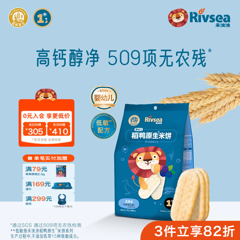 禾泱泱婴幼儿稻鸭原生米饼宝宝零食辅食儿童磨牙棒无添加白砂糖入口易溶 1阶稻鸭原生高钙米饼蓝莓味51.2g