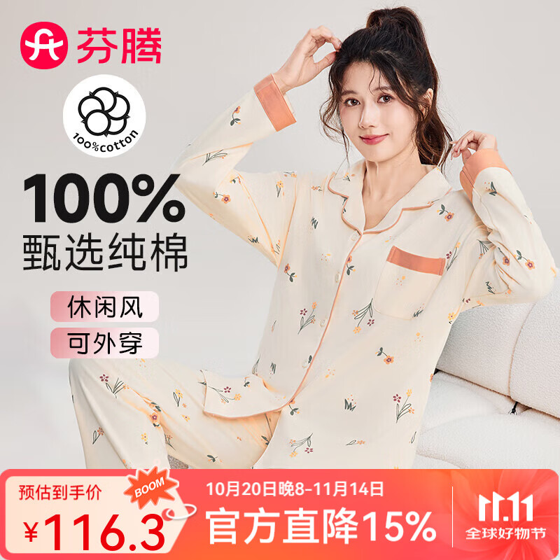 芬腾睡衣女士【花卉棉】翻领开衫长袖保暖家居服套装 杏色 L