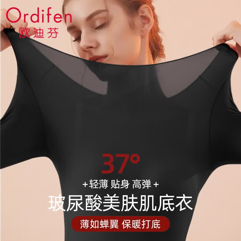 欧迪芬【玻尿酸肌底衣套装】内衣女秋冬隐形润肤打底保暖弹力秋衣秋裤黑