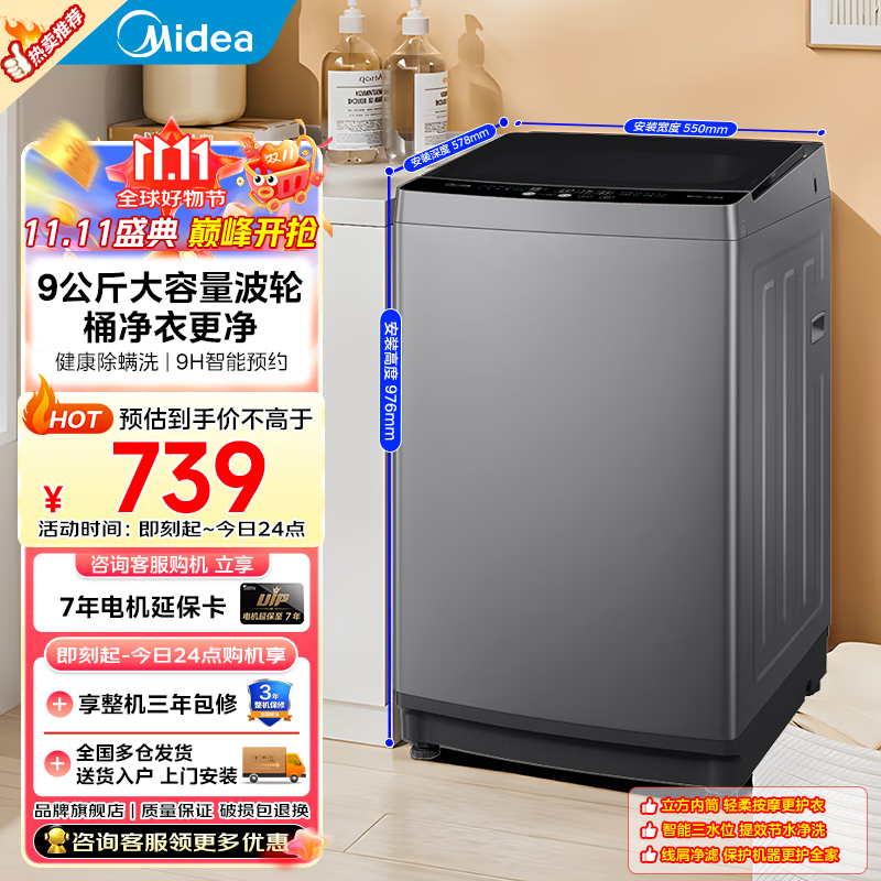 美的（Midea）全自动波轮洗衣机 专利免清洗 十年桶如新 宿舍租房 品质无忧 随心洗系列 9波轮|线屑过滤|MB90V