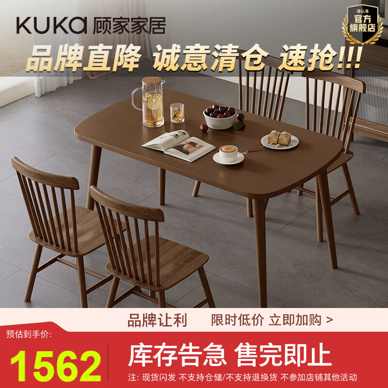 顾家家居（KUKA）原木风家用饭桌胡桃色实木餐桌/清仓不支持延期发货【达人】 【胡桃色】1.4M餐桌+温莎椅*4