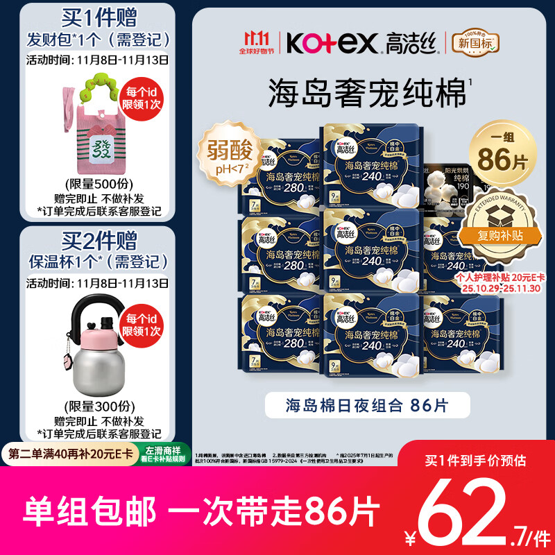 高洁丝奢宠海岛棉纯棉卫生巾86片