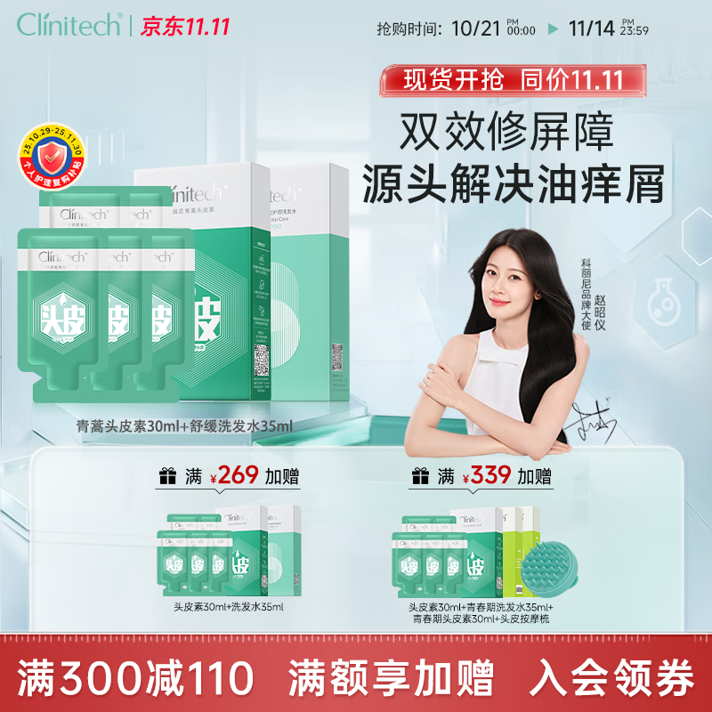 科丽尼【赵昭仪推荐】青蒿头皮素30ml+洗发水35ml去屑控油6ml*5+7ml*5