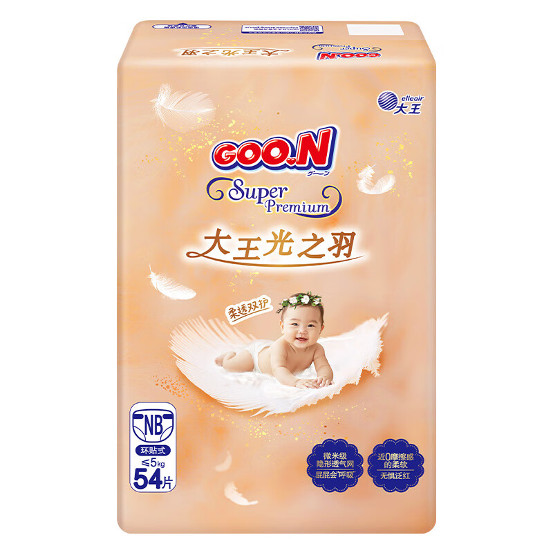 大王（GOO.N）【专供装】光之羽纸尿裤 NB54片(≤5kg)新生儿尿不湿 超薄透气