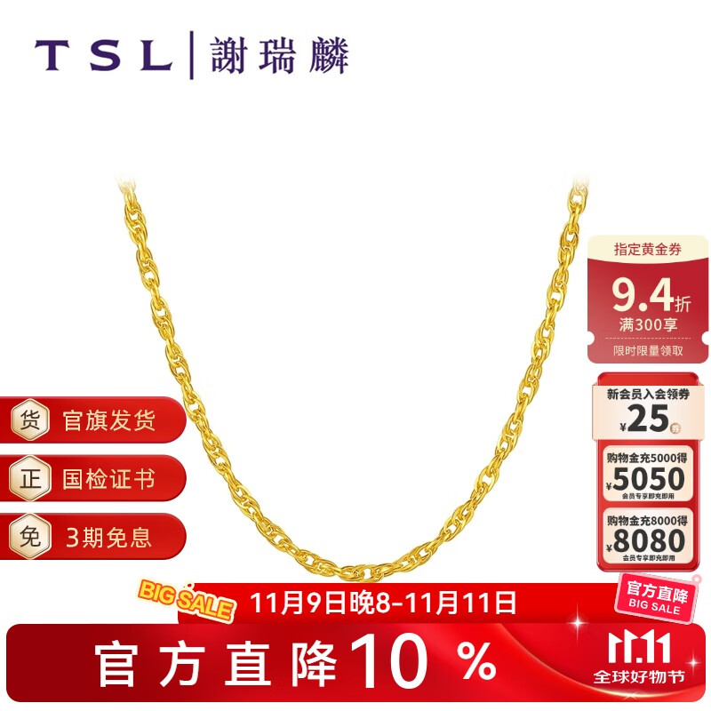 谢瑞麟（TSL）黄金项链女款素链百搭足金锁骨链女款送礼YM193 约4.25克（工费660元)