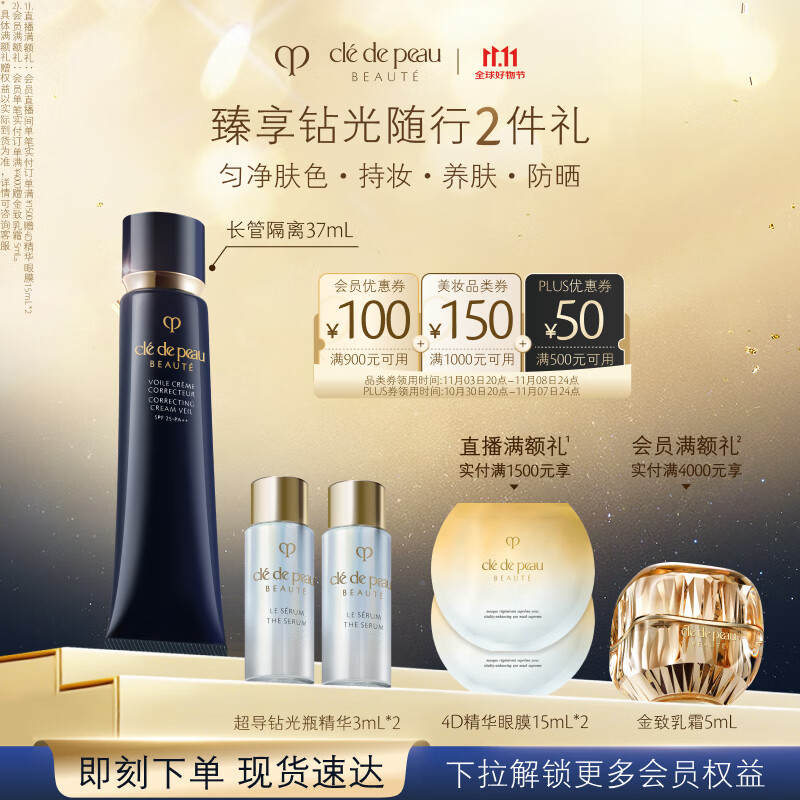 肌肤之钥（CPB）长管隔离37ml妈生好皮生日礼物送女友