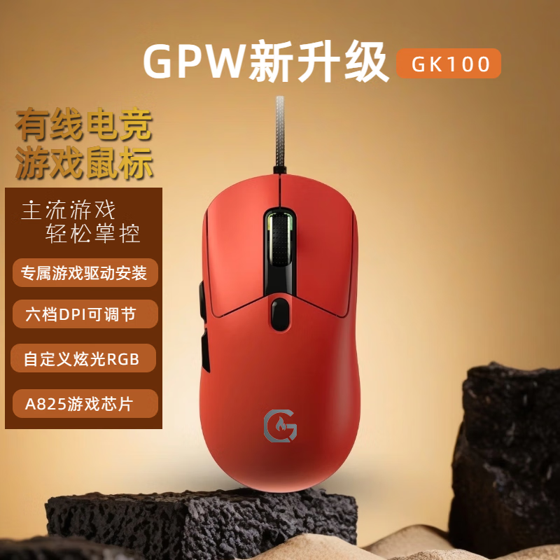 乾罗GPWGK100游戏鼠标有线轻量化狗屁王2代电竞级别专业选手设备吃鸡压枪宏CS英雄联盟RGB网咖外设赛事 红色GPW2