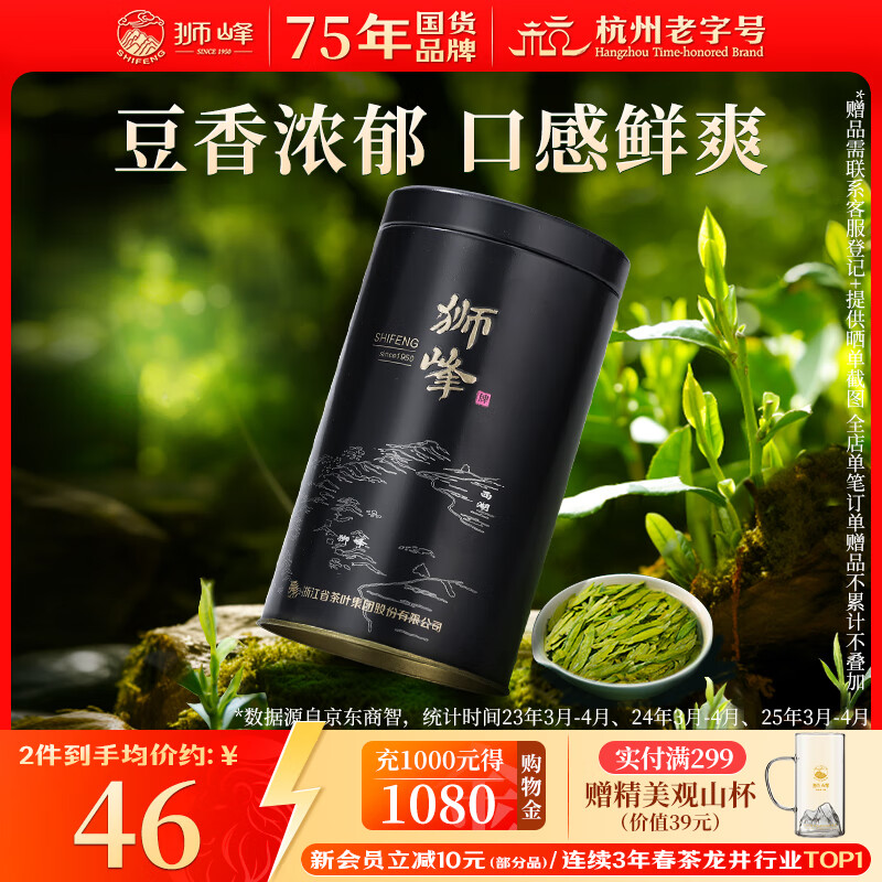 狮峰牌2025年新茶绿茶明前特级龙井43号茶叶50g春茶罐装送礼自己喝