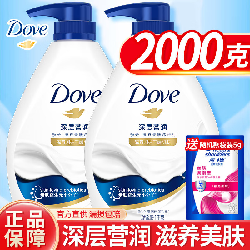 多芬（Dove）沐浴露2大瓶 香味持久滋养美肤深层清洁留香 男女通用大套装 深层莹润1000g*2瓶+5g