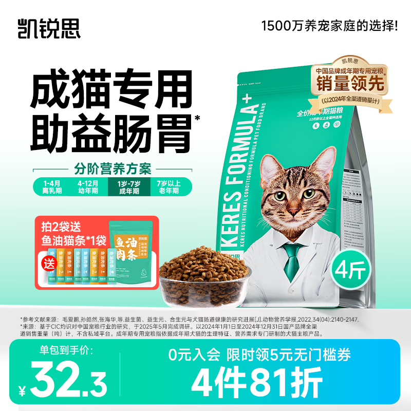 凯锐思银爪P28高蛋白全价猫粮亲和肠胃鲜肉冻干双拼成猫粮 【基础养胃】经典鱼肉味4斤