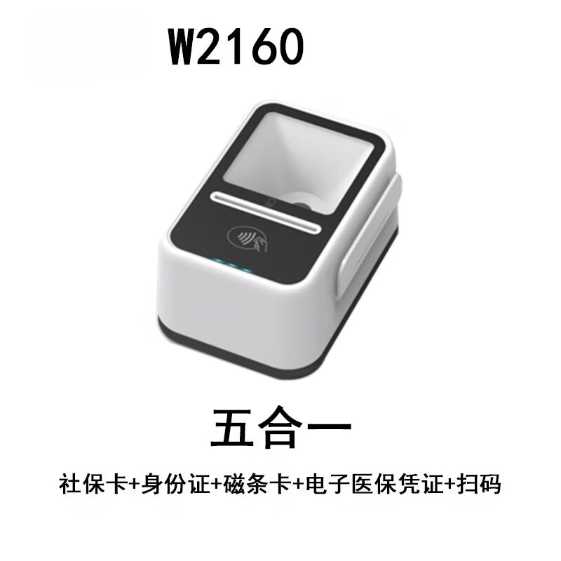 埠帝湖南握奇W2160医保读卡器五合一四合一身份证社保卡电子凭证IC卡 W2160    五合一