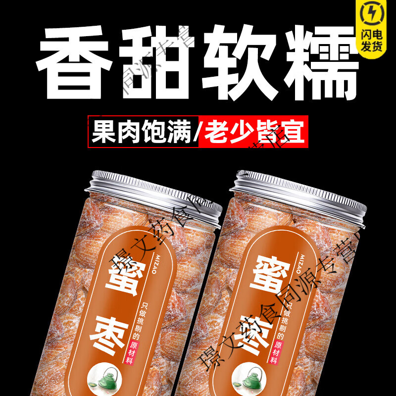 同仁堂蜜枣干500g克中药材饮片特级蜜枣泡茶煮粥水晶金丝无核蜜枣煲汤用 【手工精选】特级干蜜枣100g