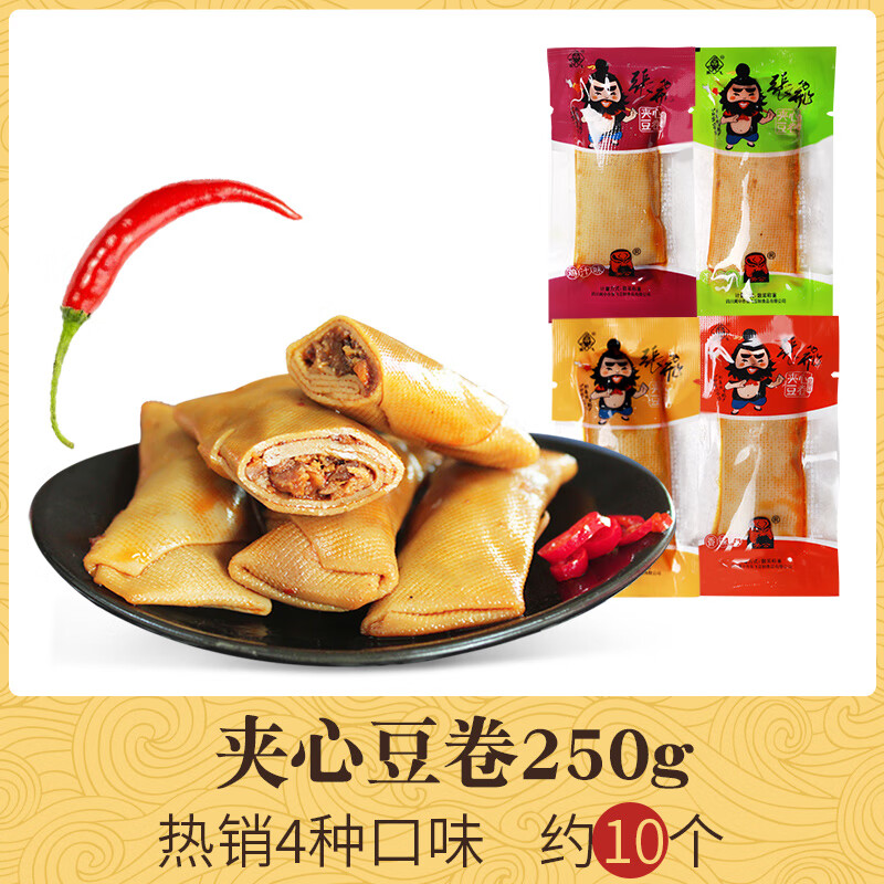 張飛夾心豆卷手撕豆干 干手磨豆干 干四川特產(chǎn)小包裝零食小吃休閑食品 半斤混裝嘗鮮