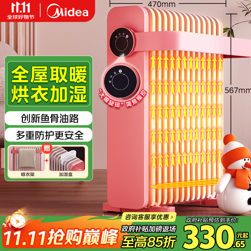 美的（Midea）【樱落】取暖器/电热油汀/油酊电暖器/电暖气家用/烤火炉/13片全屋升温速热/电热器烘衣加湿HYX22K