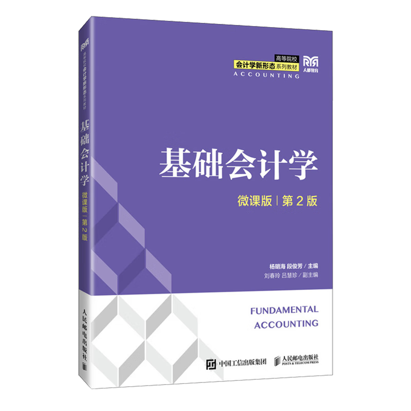 基础会计学:微课版