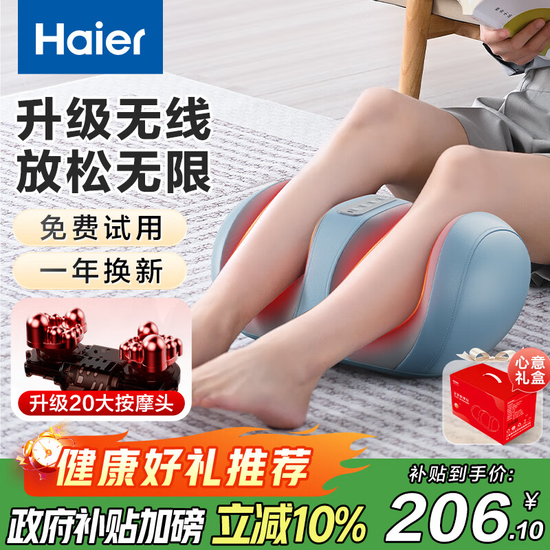 海尔（Haier）足疗机腿部按摩器脚底脚部腿部小腿按摩仪送老年人长辈生日节日礼物送爸妈男女朋友HQZ-Z221ZPro