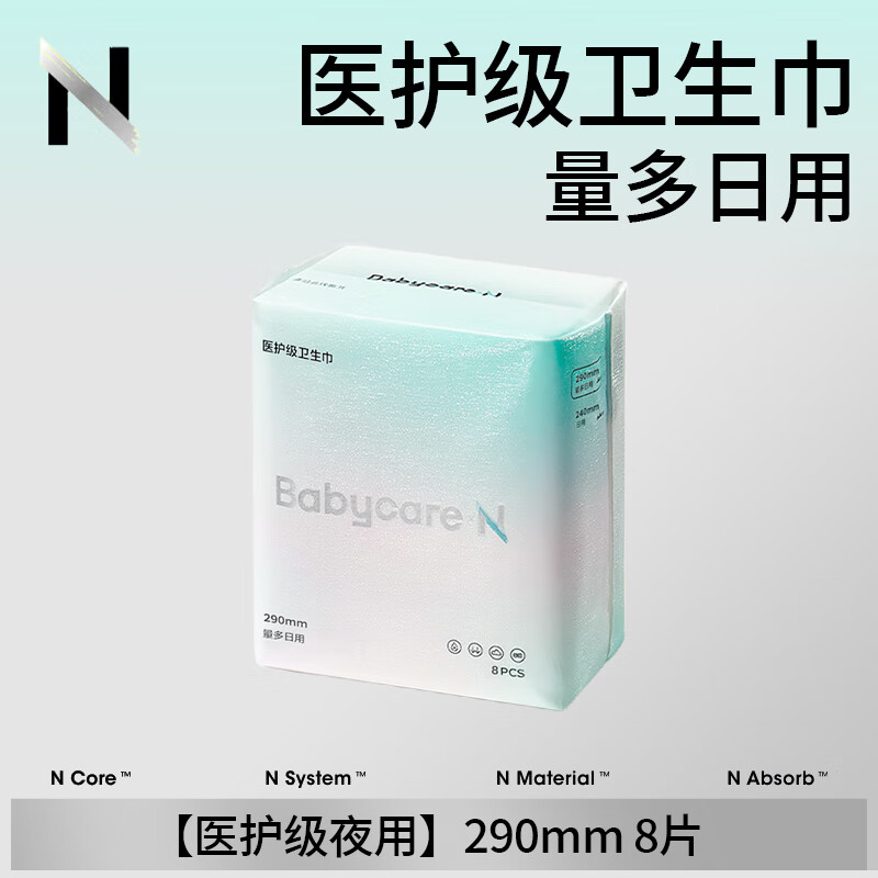 小N卫生巾【随心任选】日夜用姨妈巾安睡裤棉柔极薄姨妈经期卫生巾 【医护级夜用】290mm 8片
