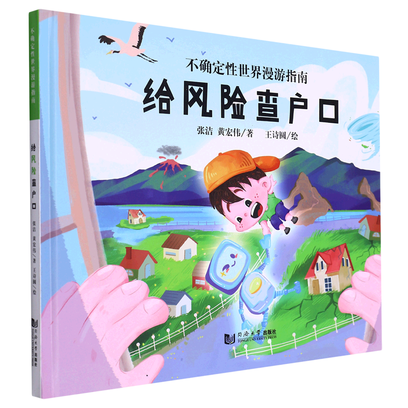 【新华书店】给风险查户口 正版包邮