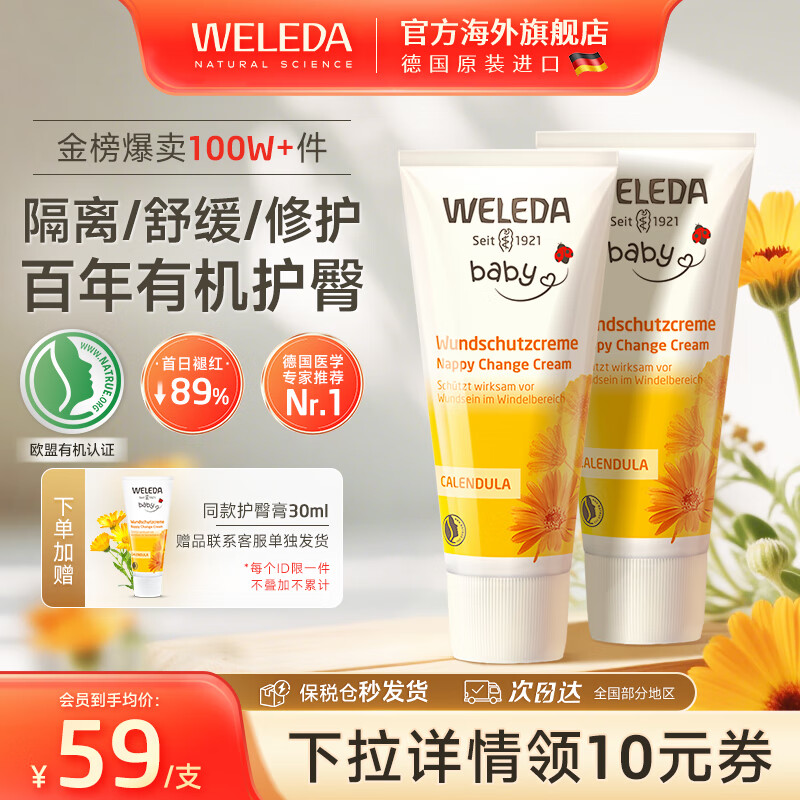 άٵ£WELEDAθӤƨƨָյ˪ͺƨƨ˪ յθ75ml*2 85.48Ԫ