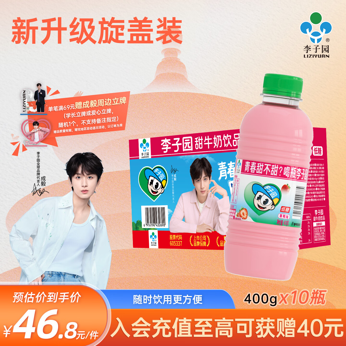 李子园【成毅同款】甜牛奶乳饮料草莓味400g*10瓶儿童奶早餐奶送礼黑五