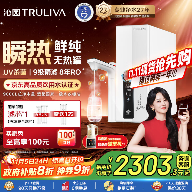 沁园净水器双子芯1200G初始流速体验 厨房家用8年RO反渗透过滤器 加热直饮一体机UR-S61096H国家补贴